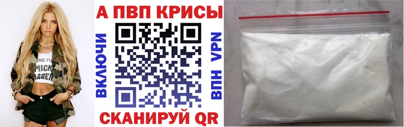 Альфа ПВП кристаллы  Апшеронск 