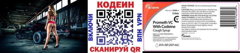 Кодеин напиток Lean (лин)  Апшеронск 
